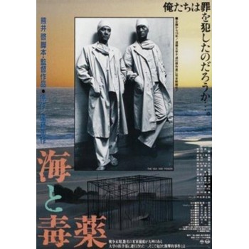 Sea and Poison  aka Umi to dokuyaku (1986)  WWII